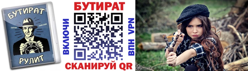 Бутират буратино  купить   Лукоянов 