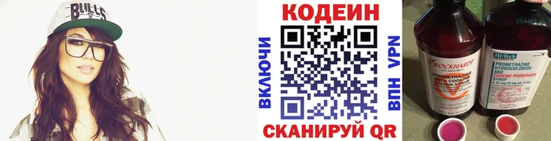 Кодеин Purple Drank  купить   Лукоянов 